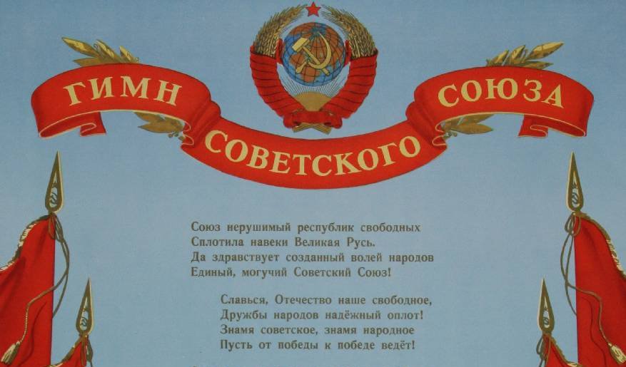 Гимн СССР | Омское областное отделение КПРФ